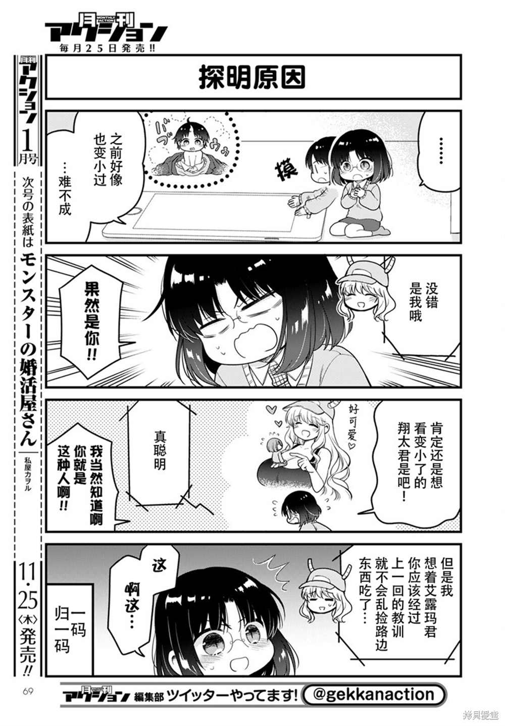 小林家的龙女仆 艾玛的OL日记漫画,第52话3图