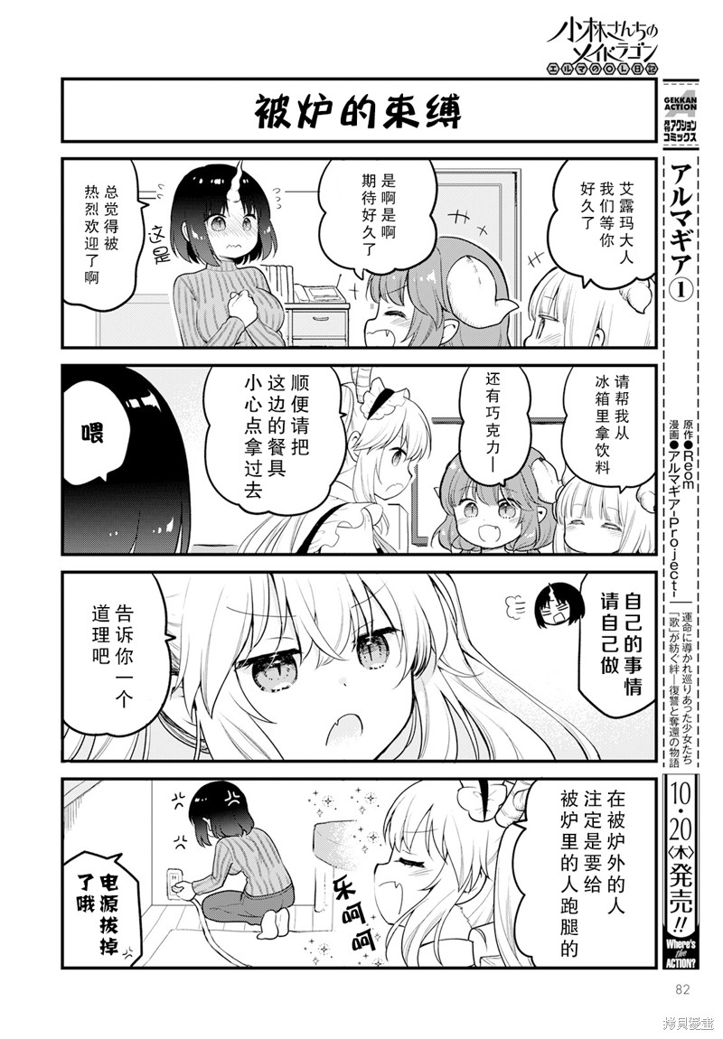小林家的龙女仆 艾玛的OL日记漫画,第63话2图