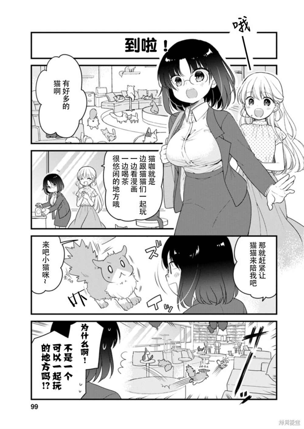 小林家的龙女仆 艾玛的OL日记漫画,第43话3图