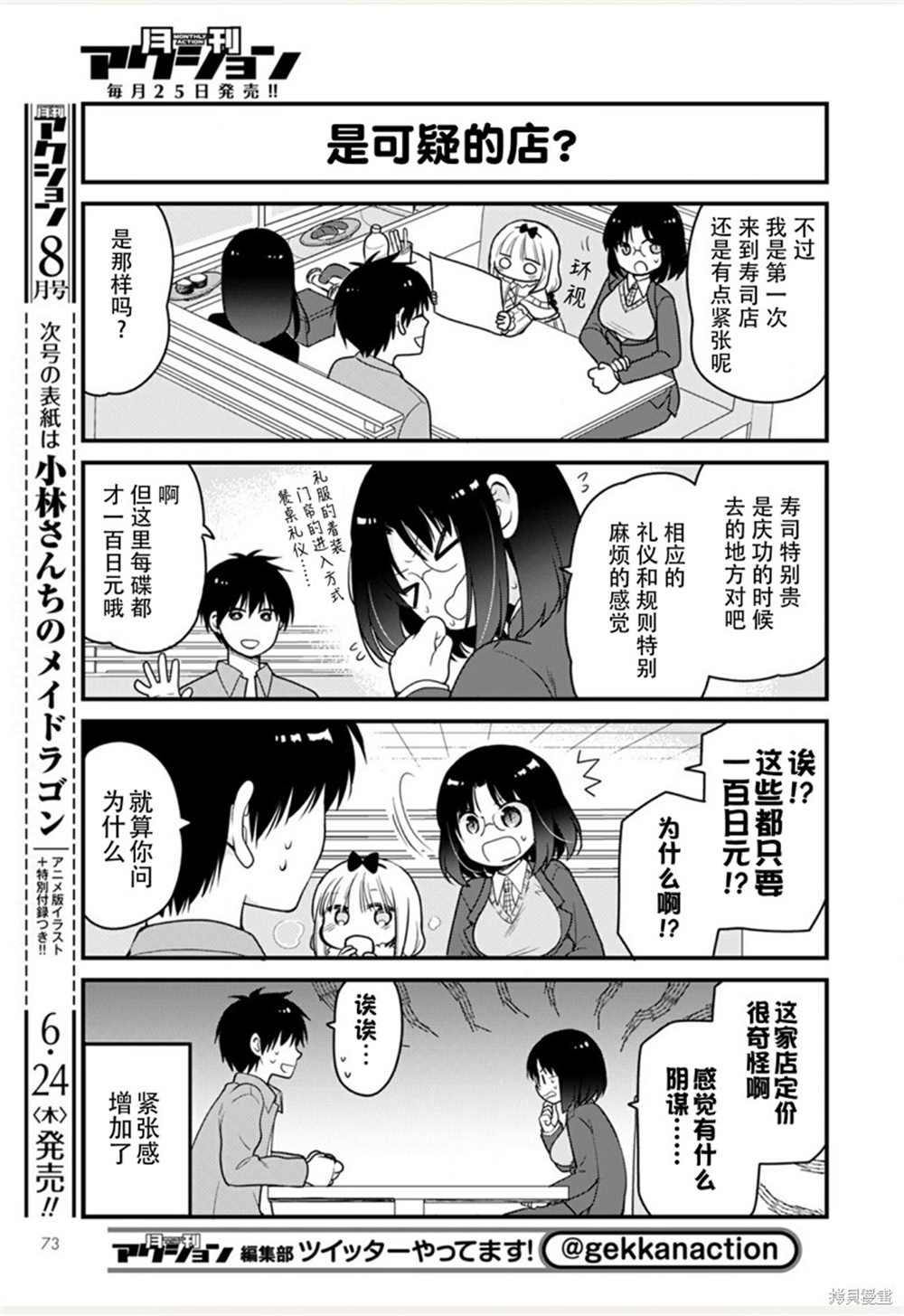 小林家的龙女仆 艾玛的OL日记漫画,第47话3图