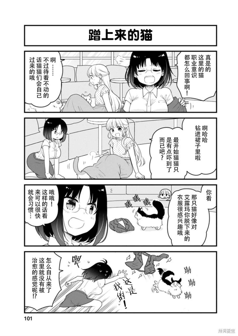 小林家的龙女仆 艾玛的OL日记漫画,第43话5图
