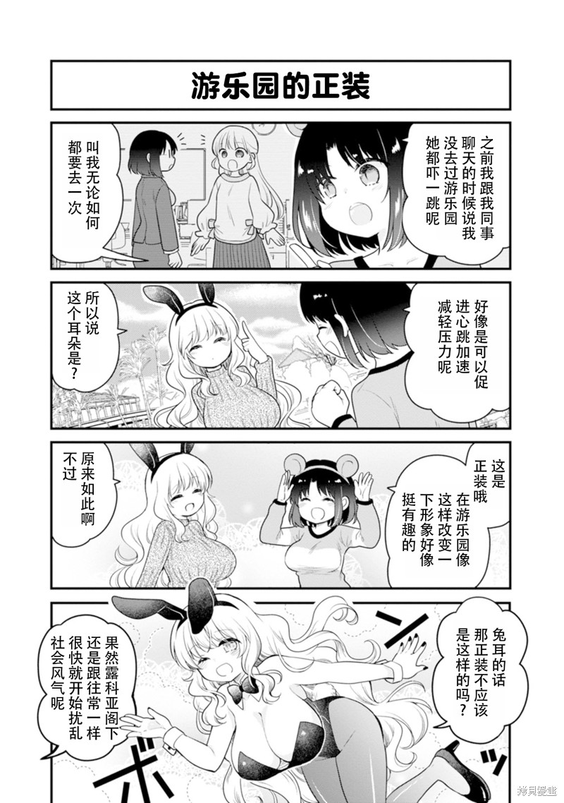 小林家的龙女仆 艾玛的OL日记漫画,第53话5图