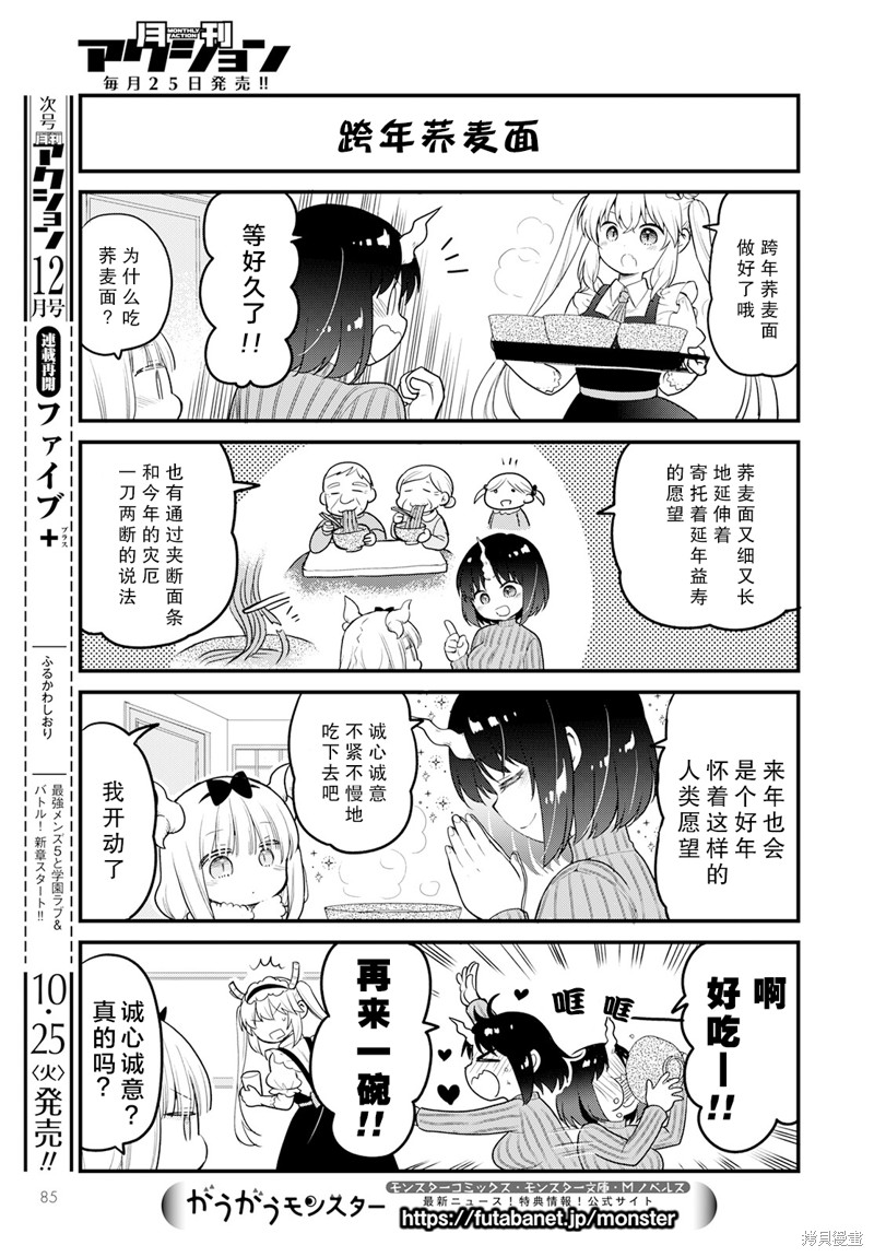 小林家的龙女仆 艾玛的OL日记漫画,第63话5图