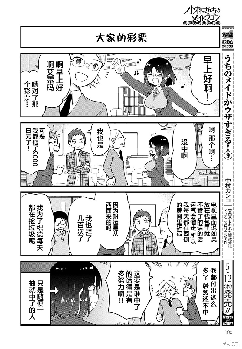 小林家的龙女仆 艾玛的OL日记漫画,第58话4图