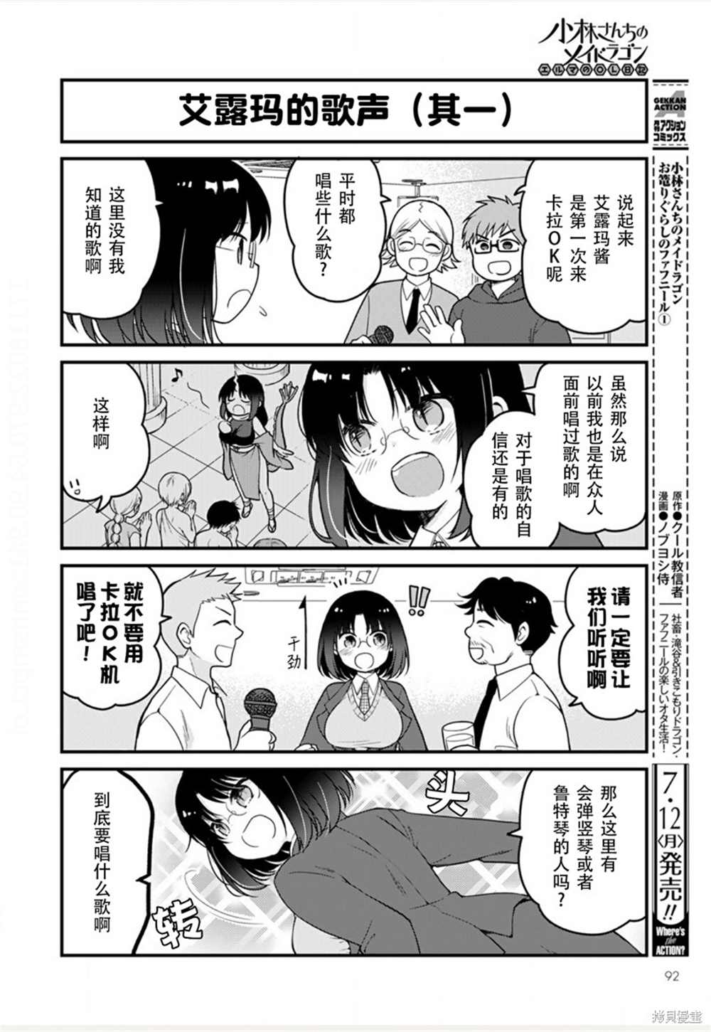 小林家的龙女仆 艾玛的OL日记漫画,第48话4图