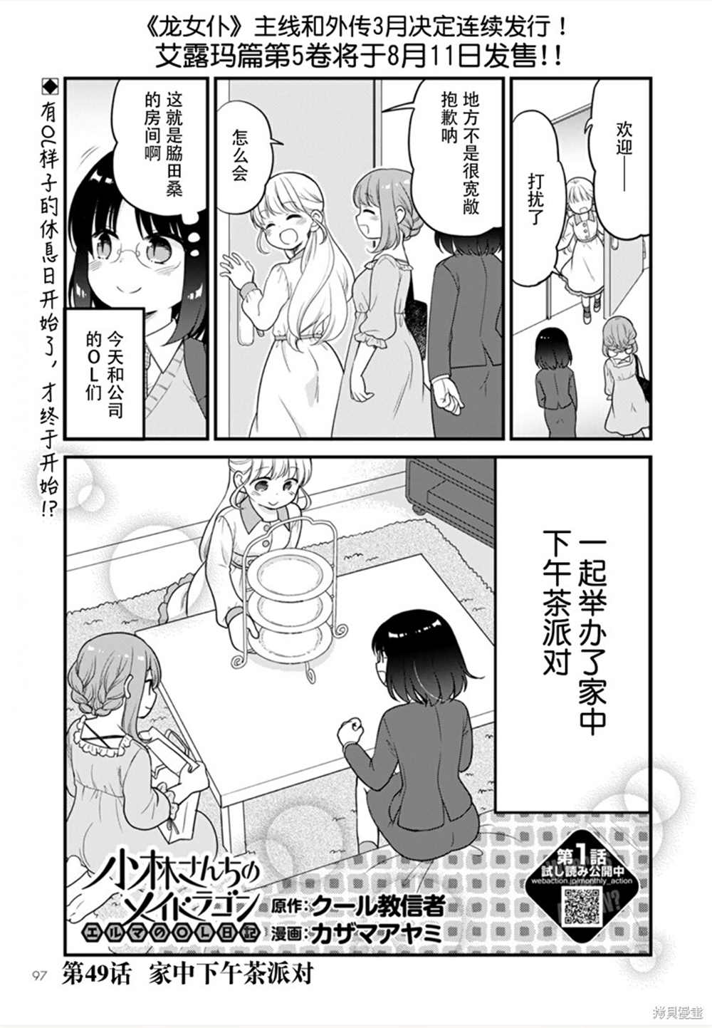 小林家的龙女仆 艾玛的OL日记漫画,第49话1图