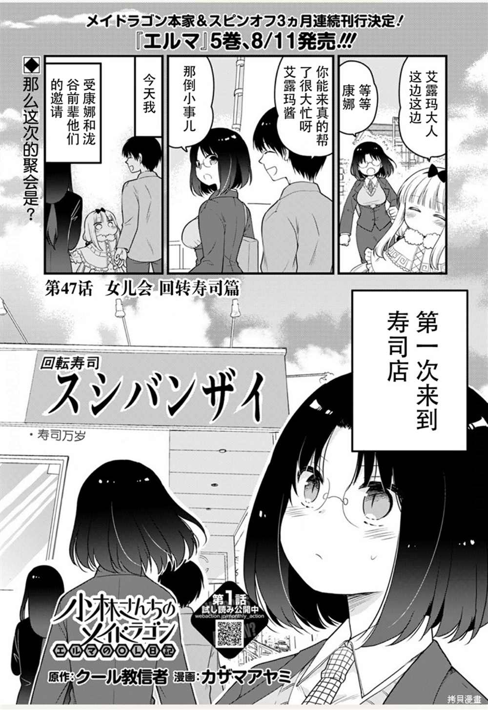 小林家的龙女仆 艾玛的OL日记漫画,第47话1图