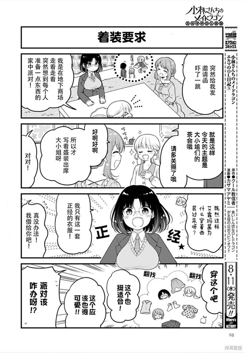 小林家的龙女仆 艾玛的OL日记漫画,第49话2图