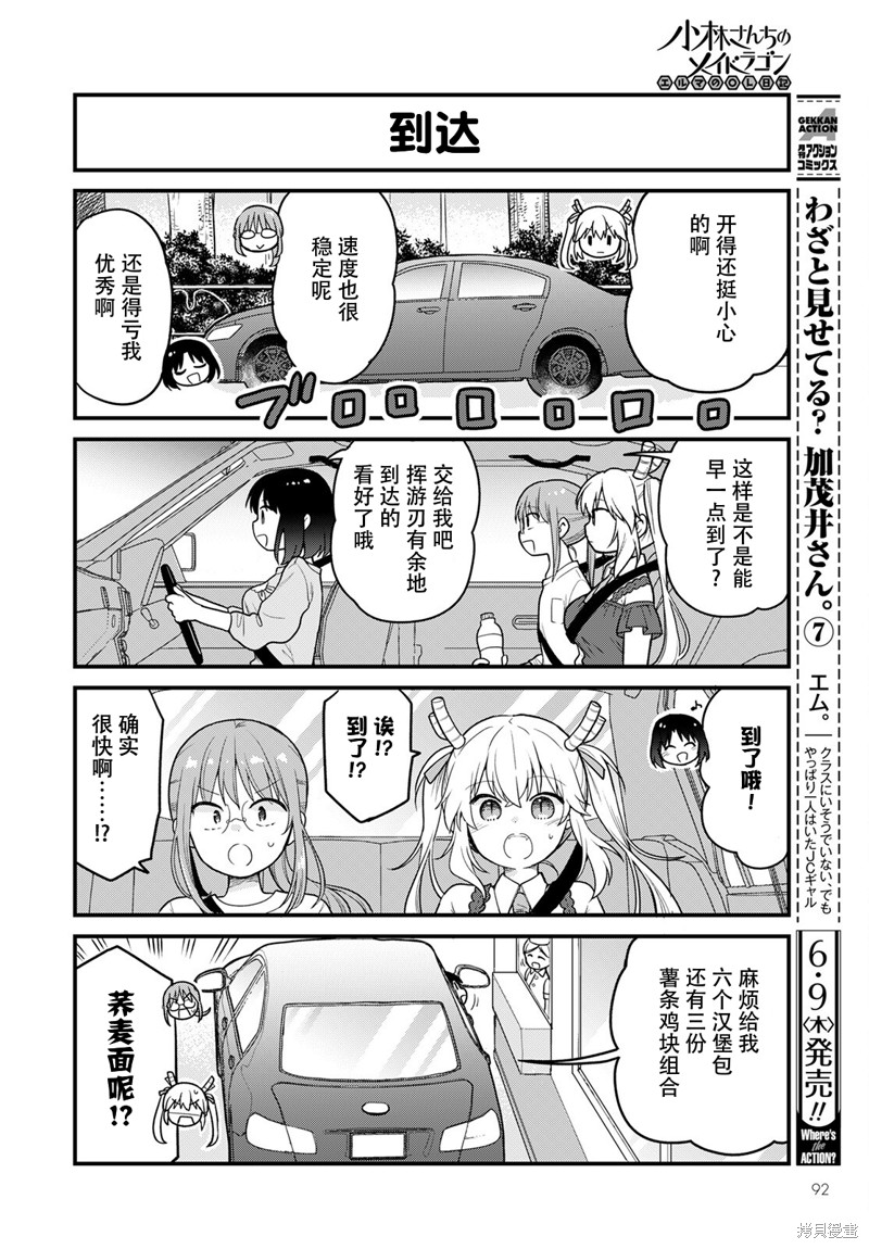 小林家的龙女仆 艾玛的OL日记漫画,第59话4图