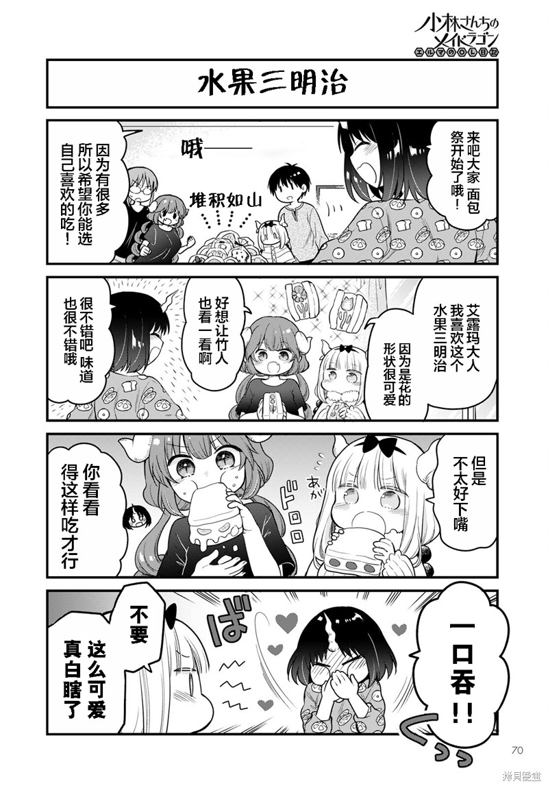 小林家的龙女仆 艾玛的OL日记漫画,第54话4图