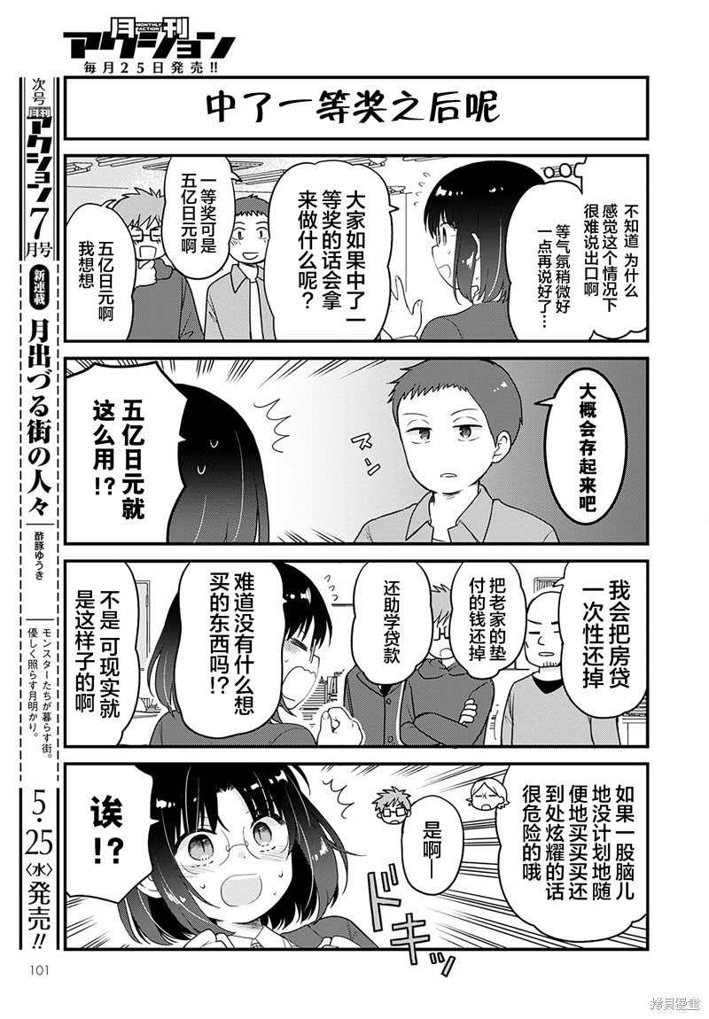 小林家的龙女仆 艾玛的OL日记漫画,第58话5图