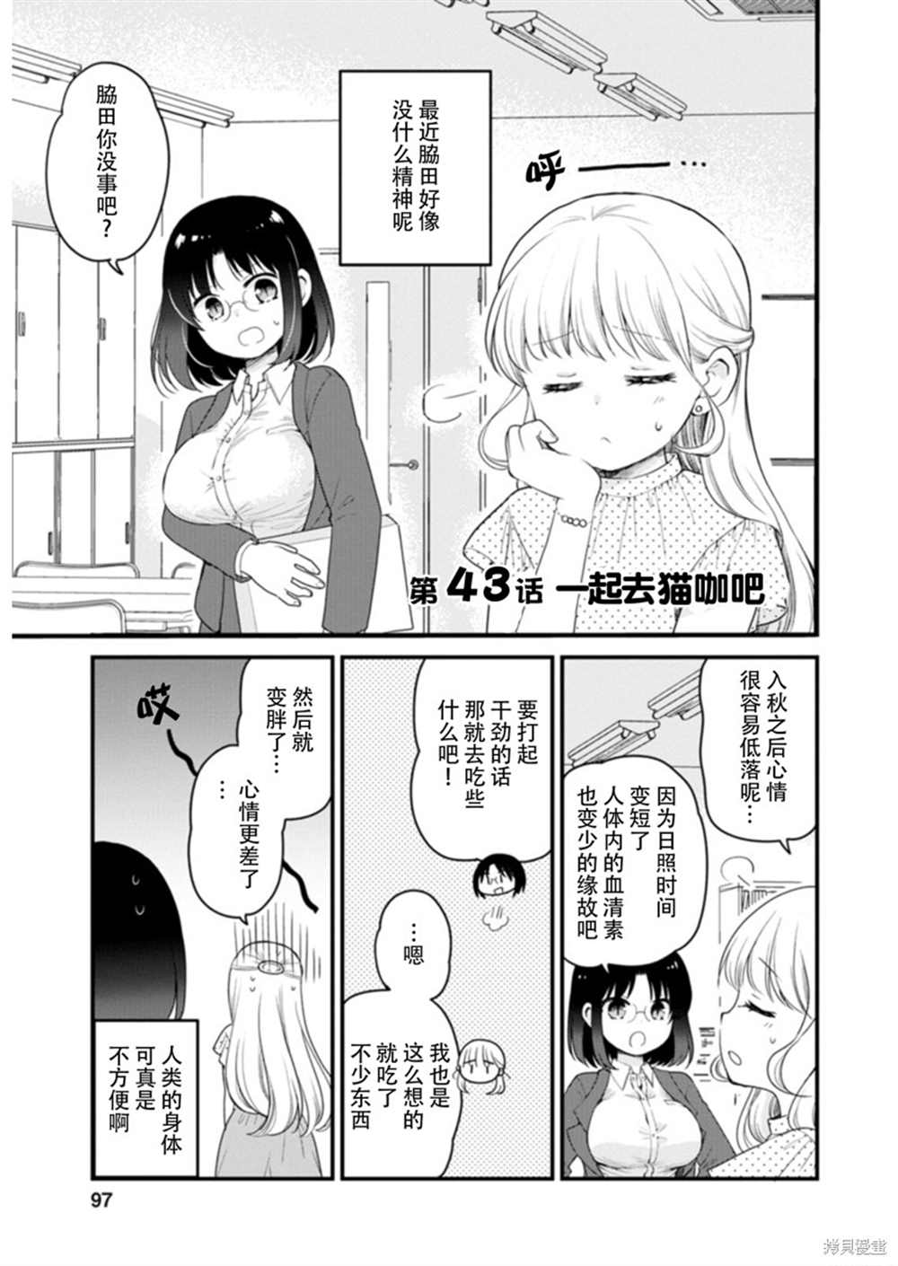 小林家的龙女仆 艾玛的OL日记漫画,第43话1图