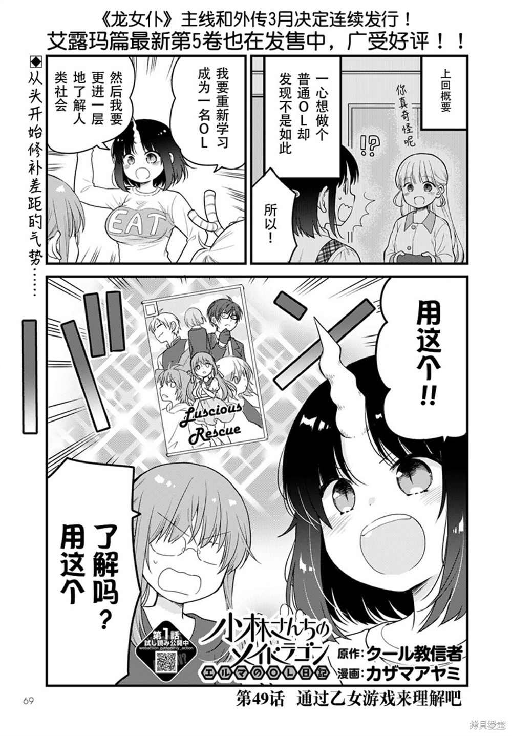 小林家的龙女仆 艾玛的OL日记漫画,第50话1图