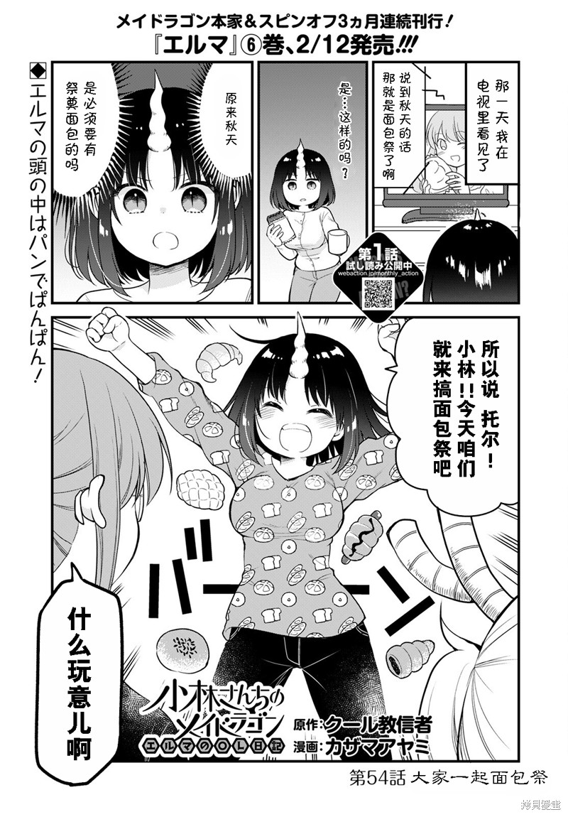 小林家的龙女仆 艾玛的OL日记漫画,第54话1图