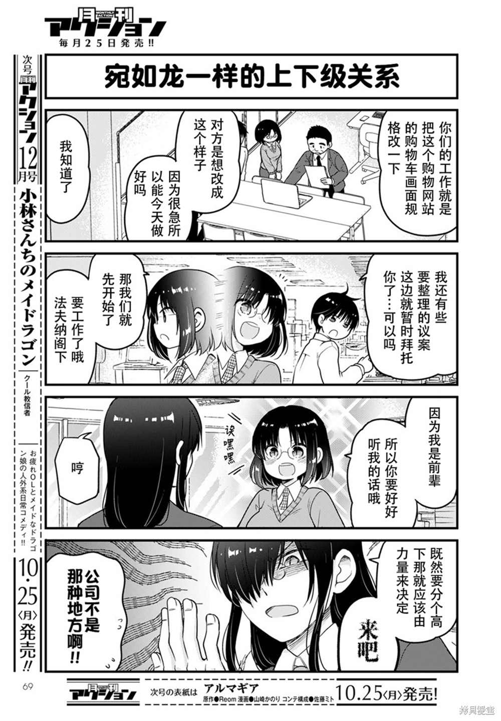 小林家的龙女仆 艾玛的OL日记漫画,第51话4图