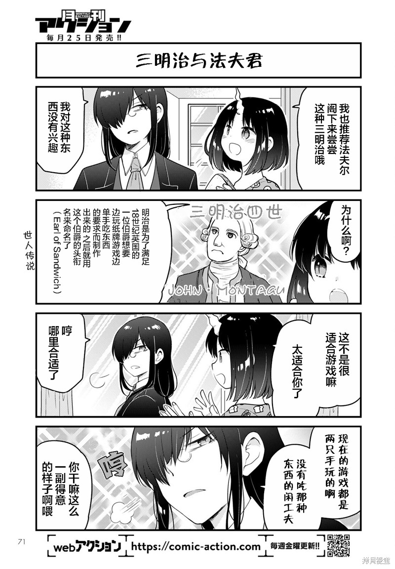 小林家的龙女仆 艾玛的OL日记漫画,第54话5图