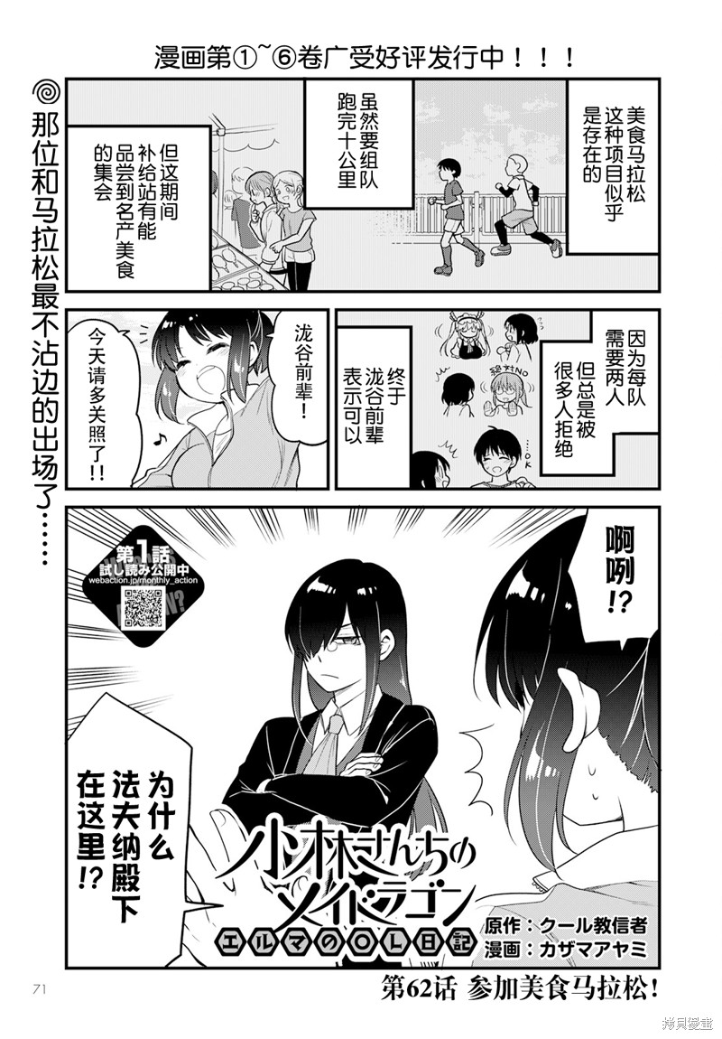 小林家的龙女仆 艾玛的OL日记漫画,第62话1图