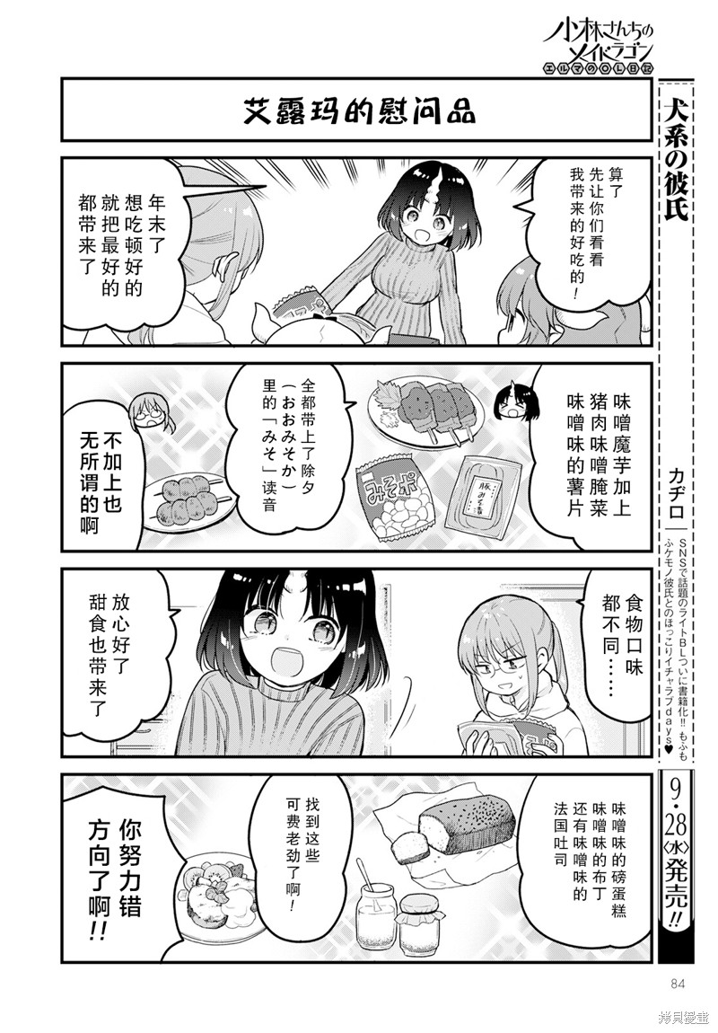 小林家的龙女仆 艾玛的OL日记漫画,第63话4图