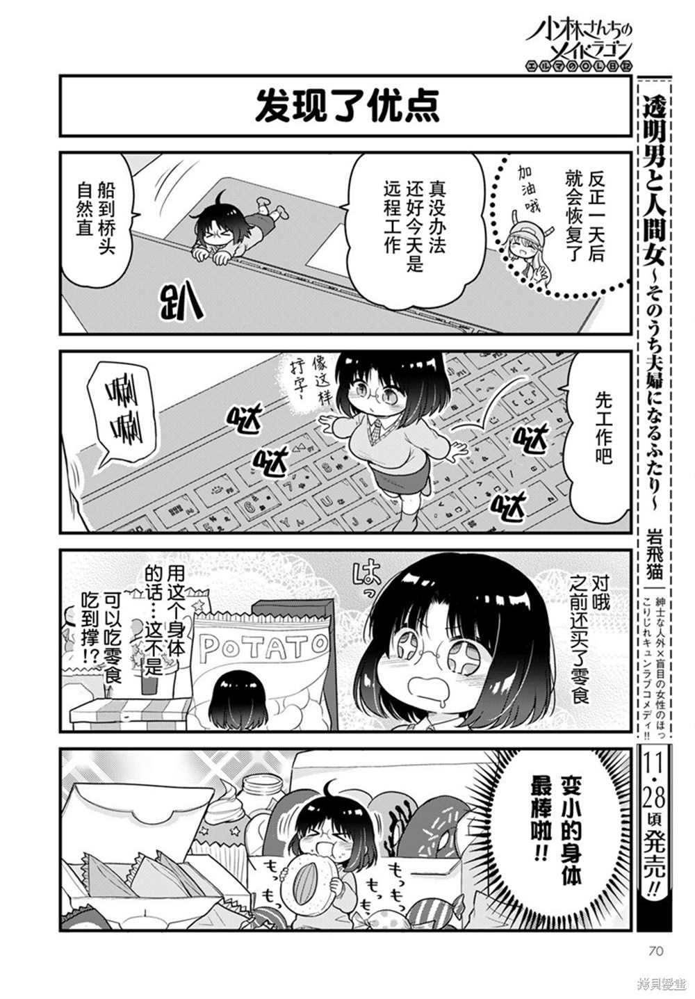 小林家的龙女仆 艾玛的OL日记漫画,第52话4图