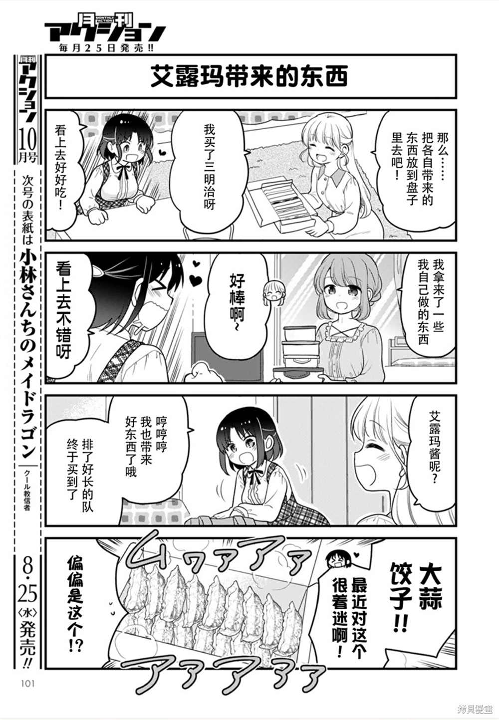 小林家的龙女仆 艾玛的OL日记漫画,第49话5图