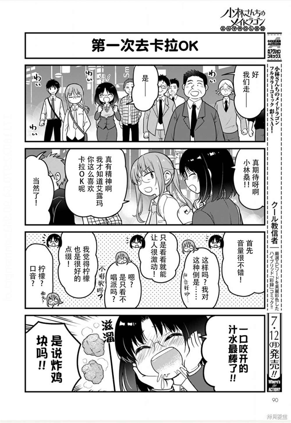 小林家的龙女仆 艾玛的OL日记漫画,第48话2图