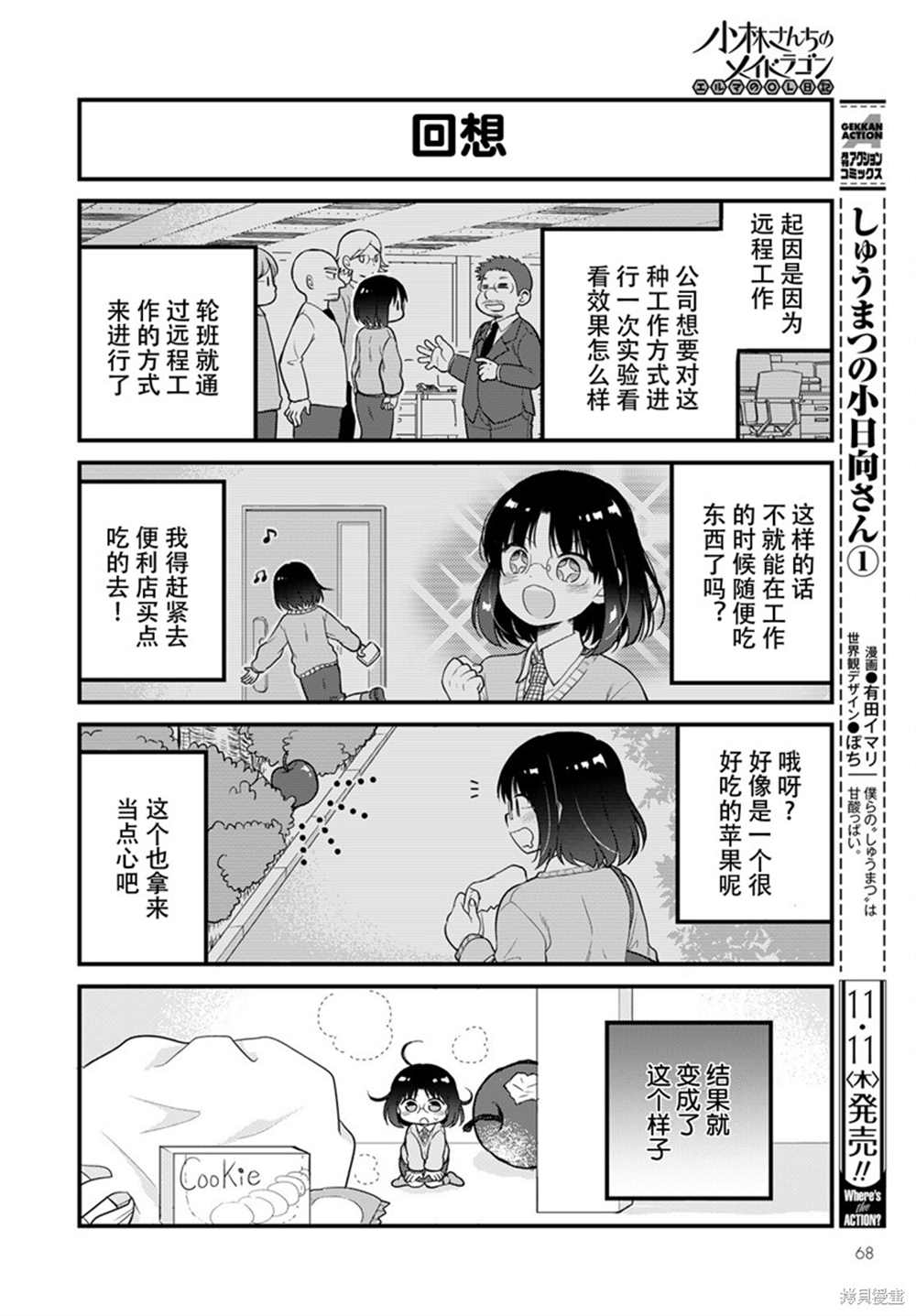 小林家的龙女仆 艾玛的OL日记漫画,第52话2图