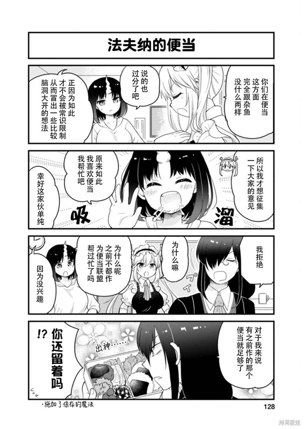 小林家的龙女仆 艾玛的OL日记漫画,第45话4图