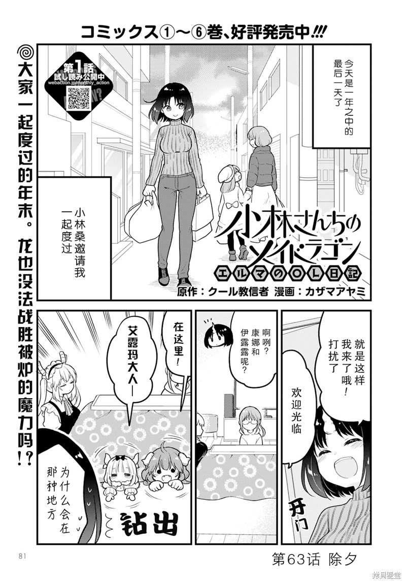小林家的龙女仆 艾玛的OL日记漫画,第63话1图