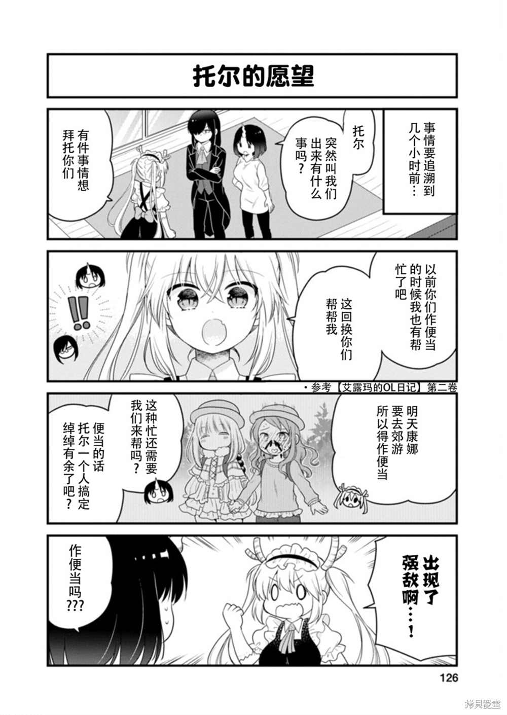 小林家的龙女仆 艾玛的OL日记漫画,第45话2图