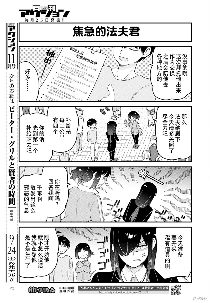 小林家的龙女仆 艾玛的OL日记漫画,第62话3图