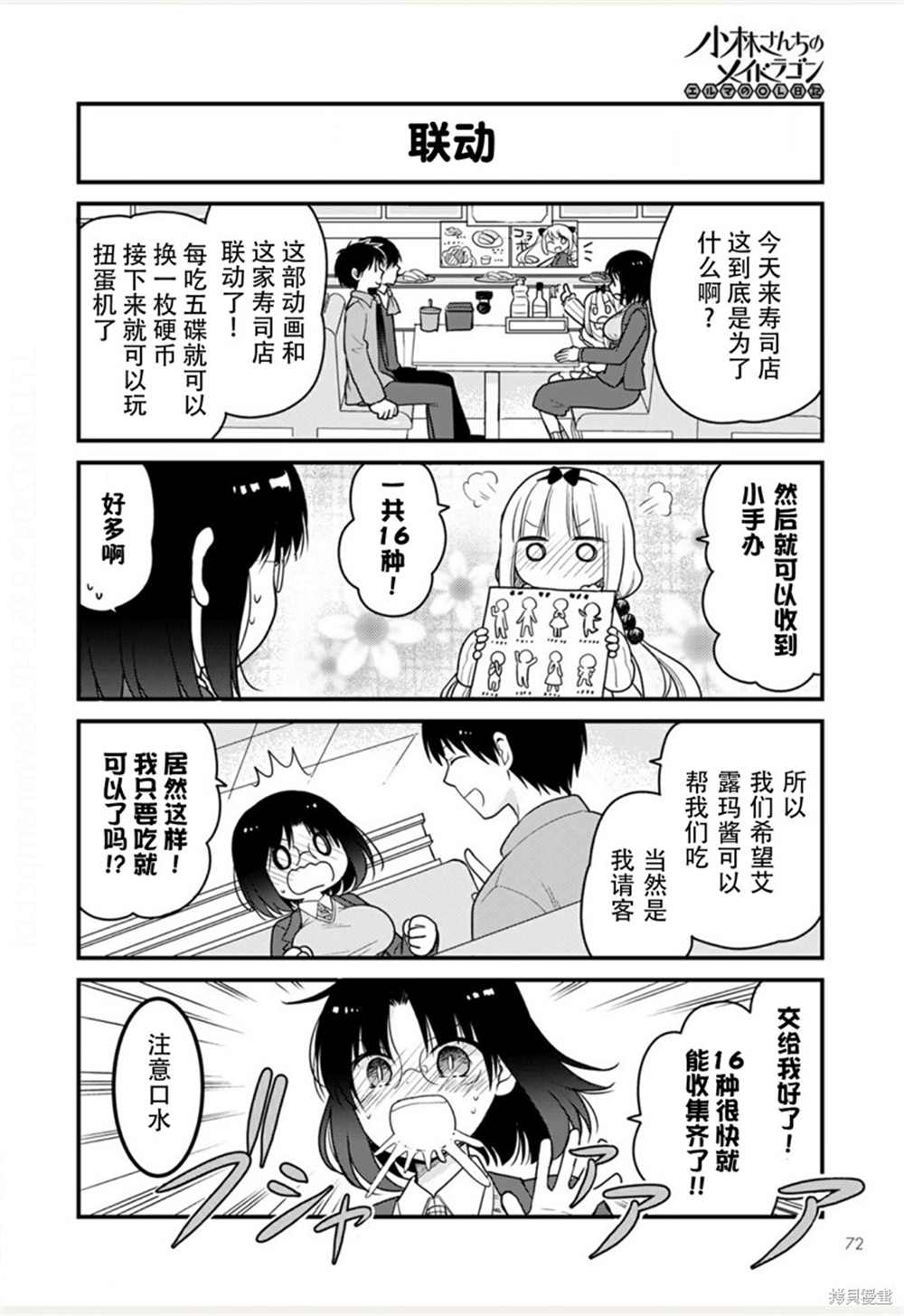 小林家的龙女仆 艾玛的OL日记漫画,第47话2图