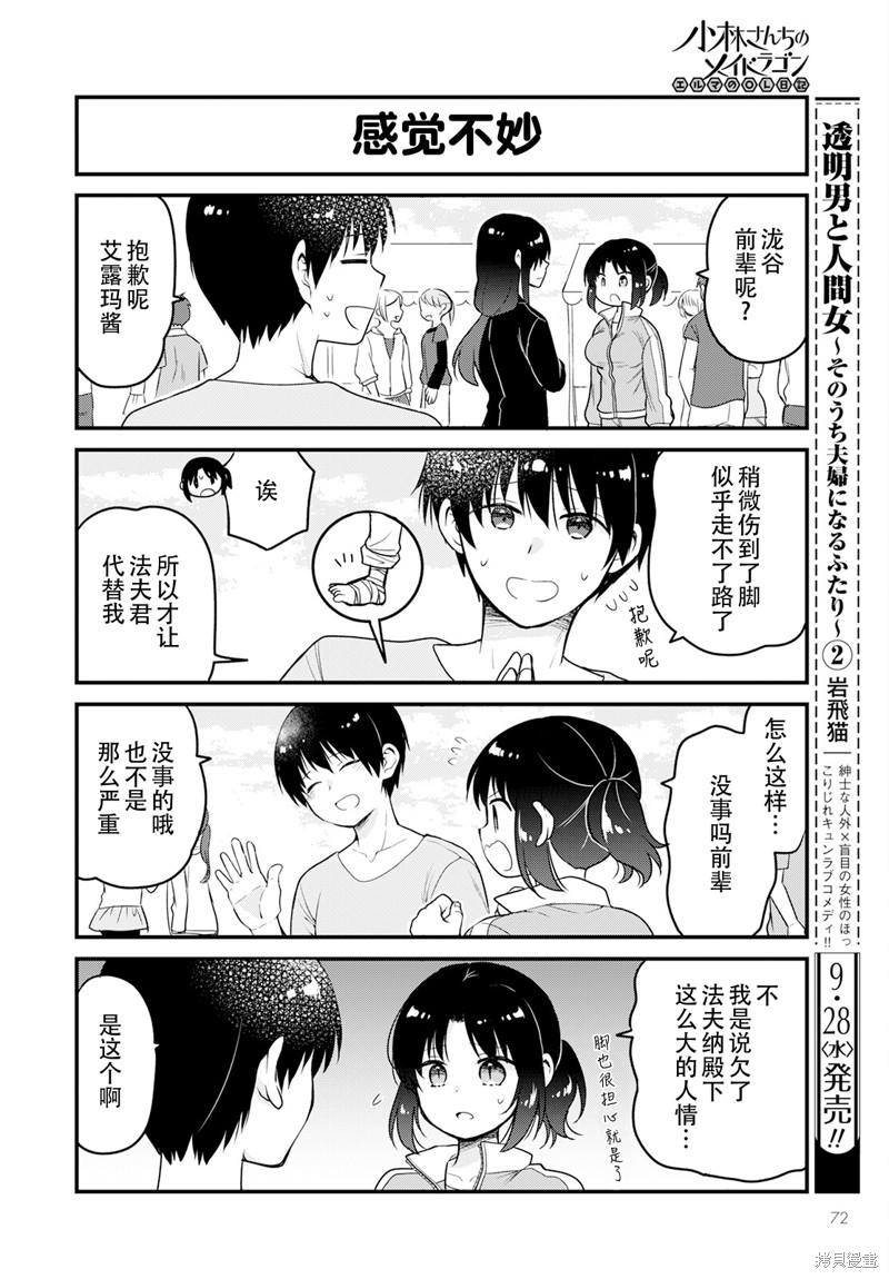 小林家的龙女仆 艾玛的OL日记漫画,第62话2图