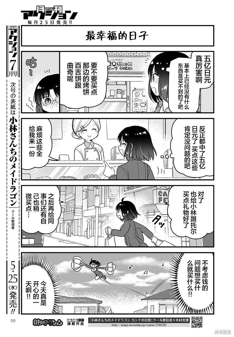 小林家的龙女仆 艾玛的OL日记漫画,第58话3图