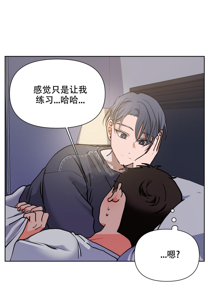 实践爱情什么意思漫画,第11话4图