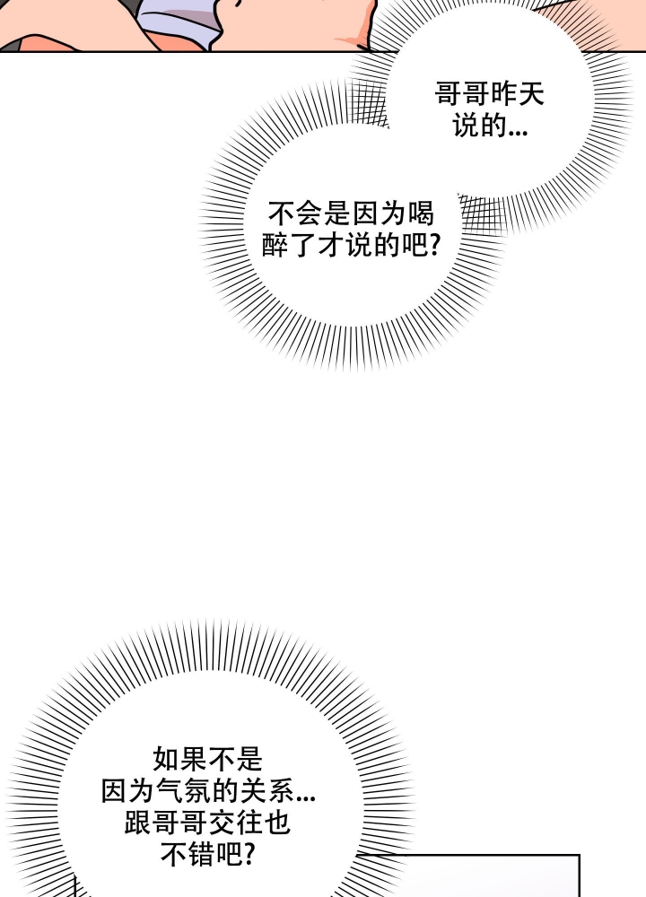 爱情实践（完结）漫画,第11话2图