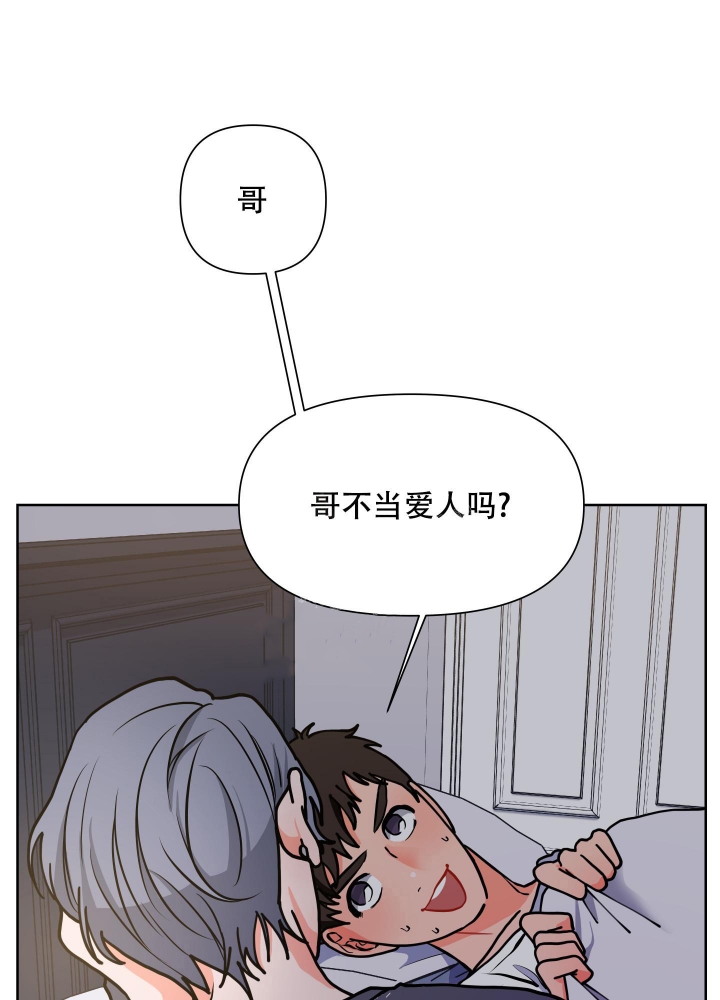 实践爱情什么意思漫画,第11话2图
