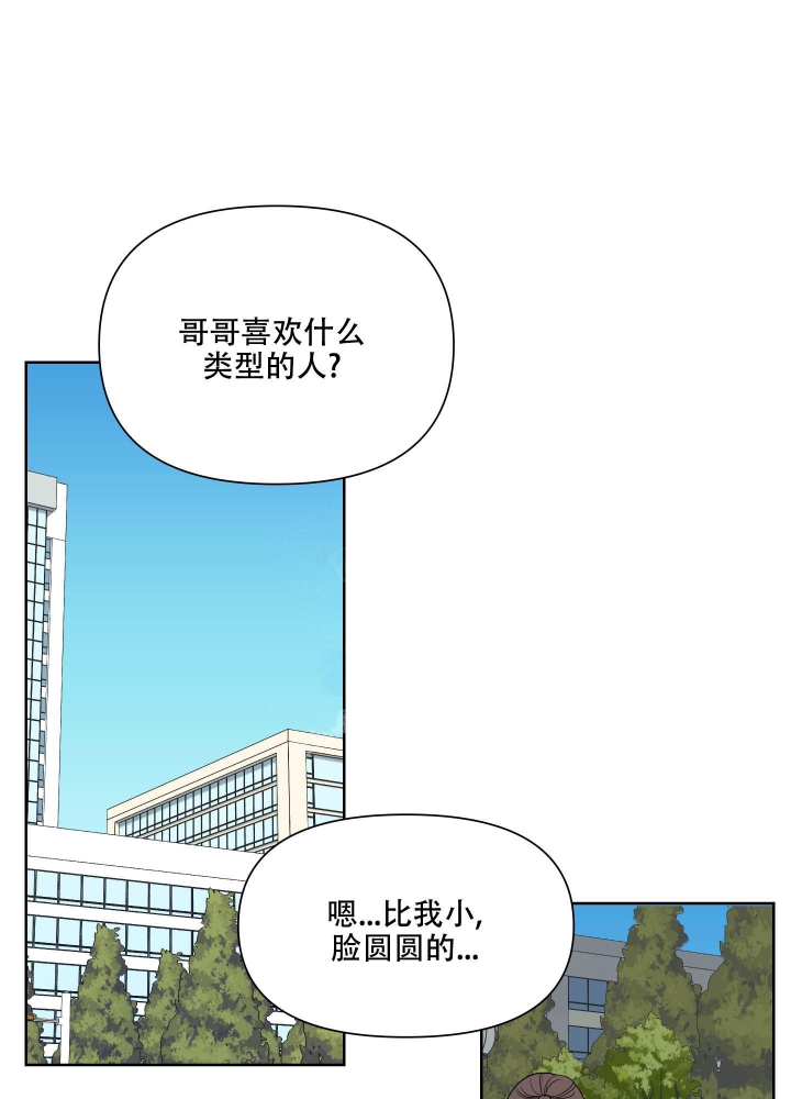 爱情实质是什么梗漫画,第6话1图