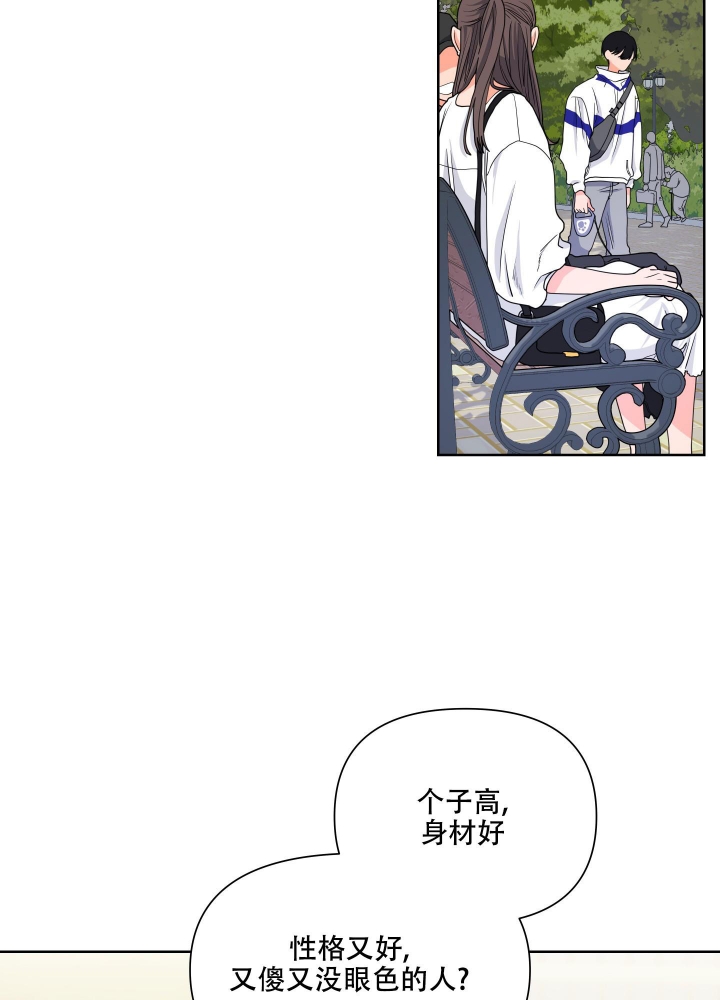 爱情实质是什么梗漫画,第6话2图