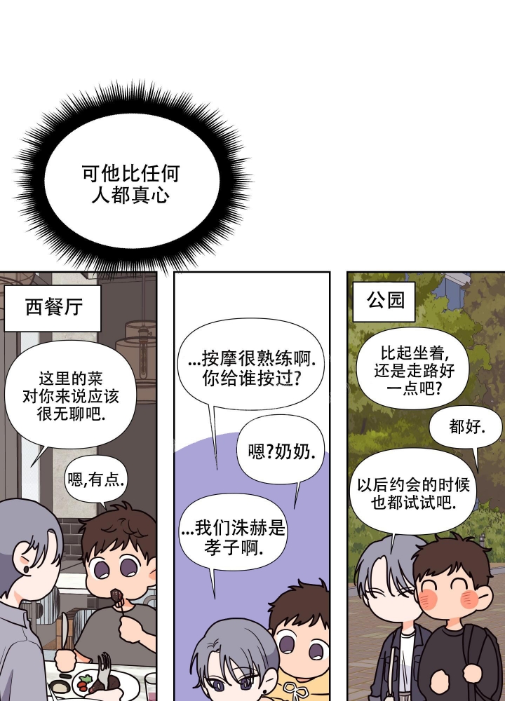 爱情实践（完结）漫画,第6话2图