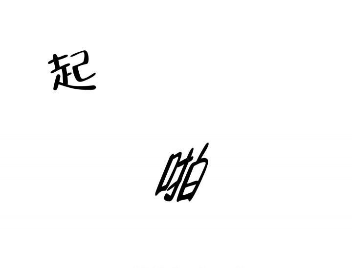 爱情实践（完结）漫画,第9话1图