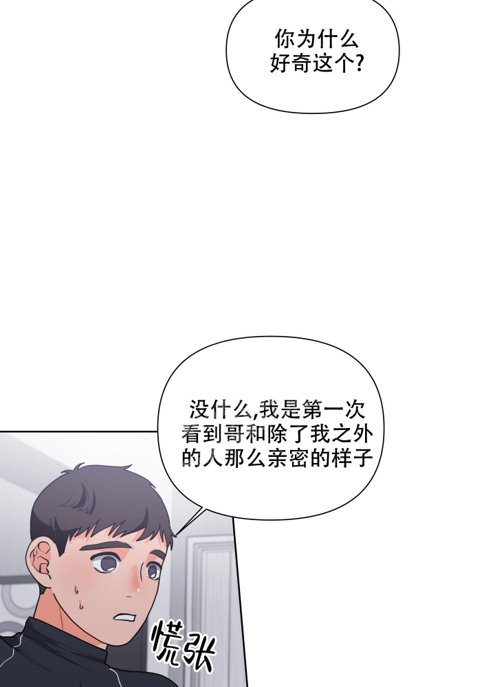 爱情实践（完结）漫画,第17话2图