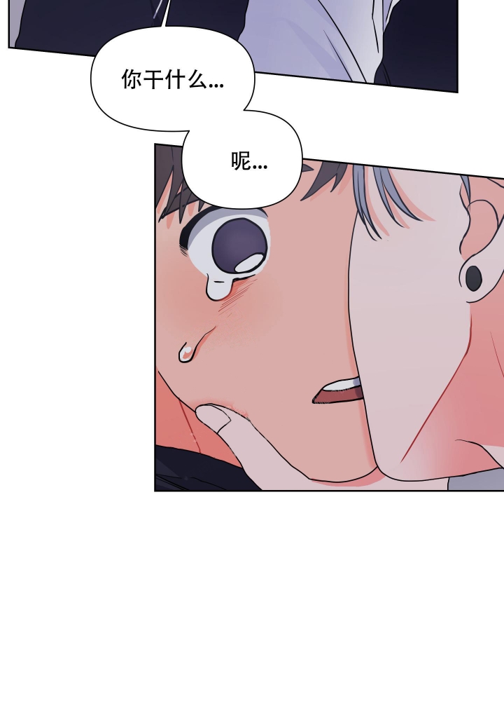 私藏爱情多少集完结漫画,第18话3图