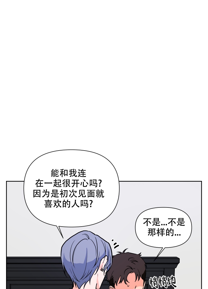 爱情实践（完结）漫画,第3话3图