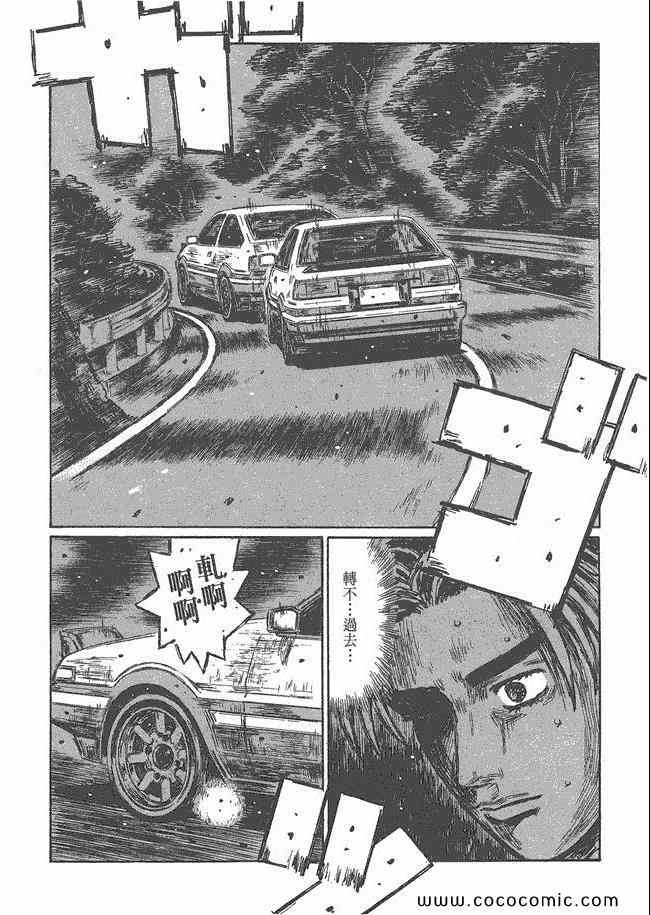 头文字D 第四部漫画,第48卷5图