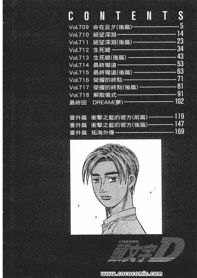 头文字D 第四部漫画,第48卷3图