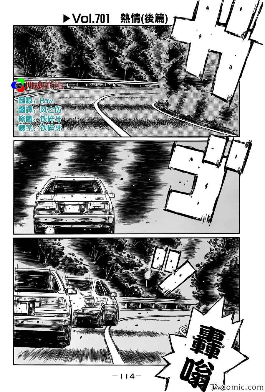 头文字D电影讲解漫画,第701话1图