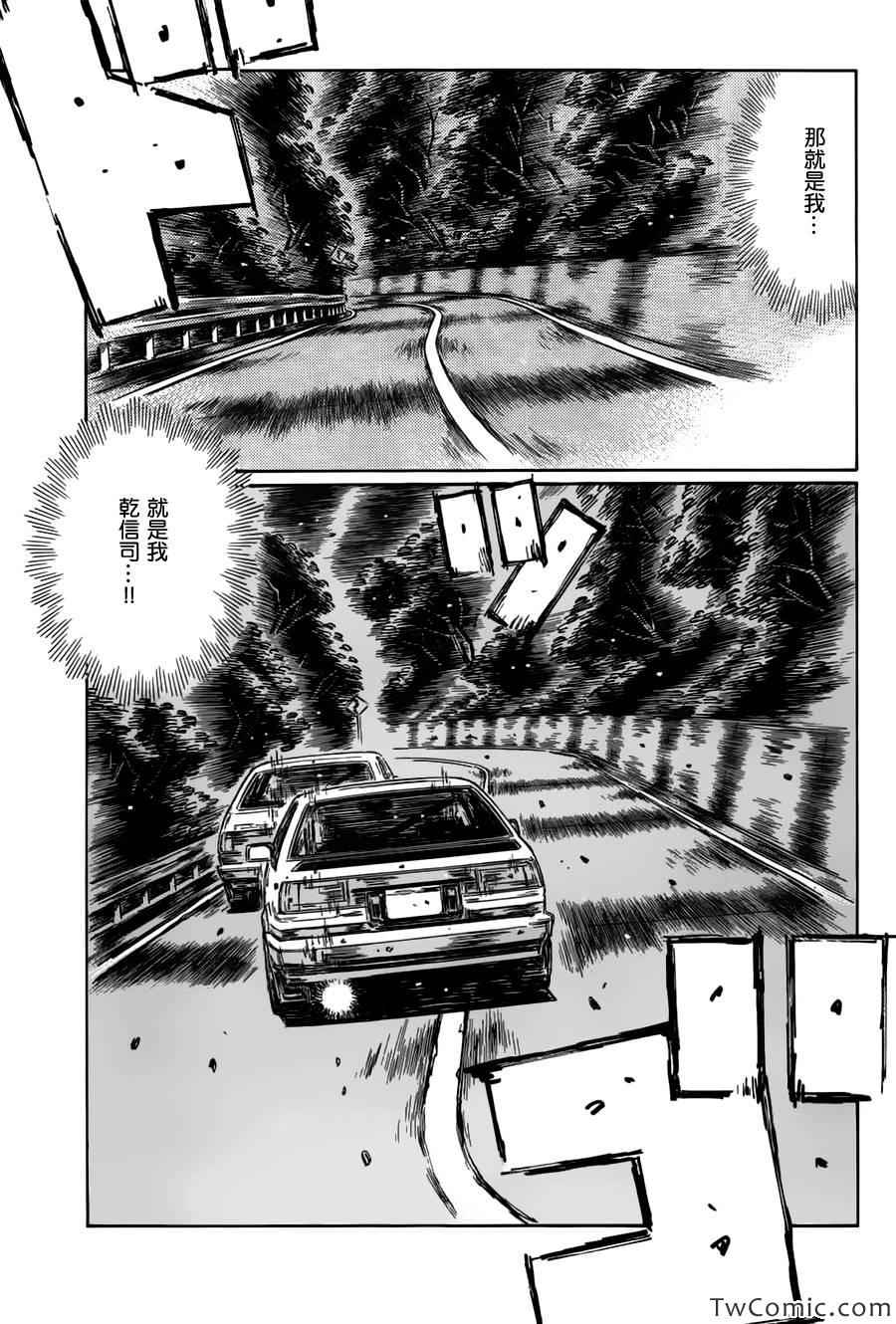 头文字D电影讲解漫画,第701话5图