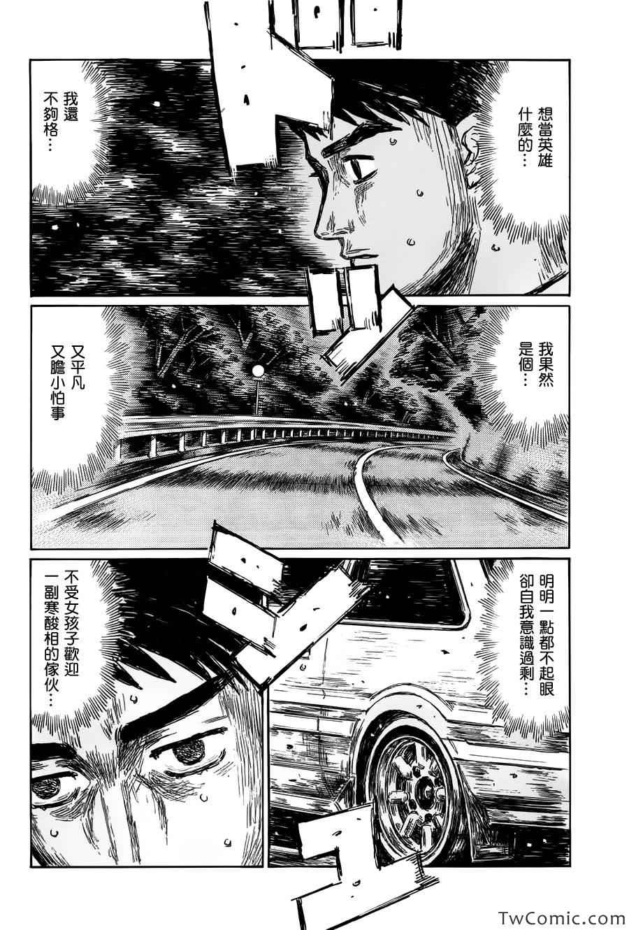 头文字D电影讲解漫画,第701话4图