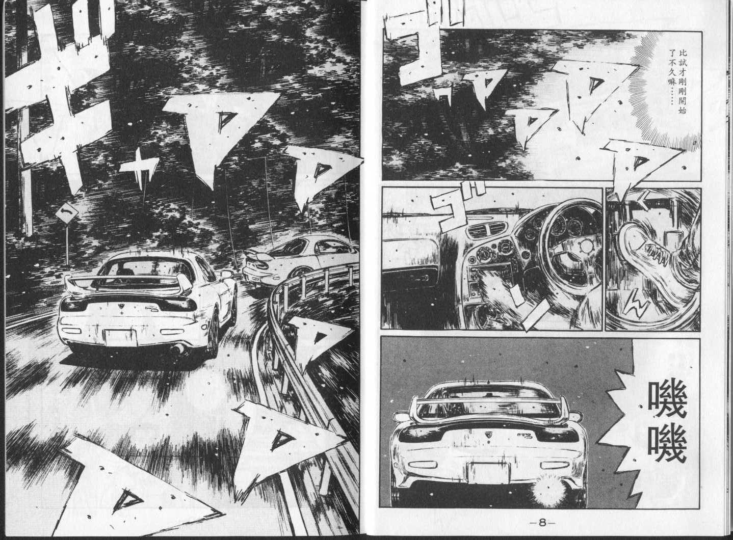 头文字d第七部全集漫画,第23卷4图