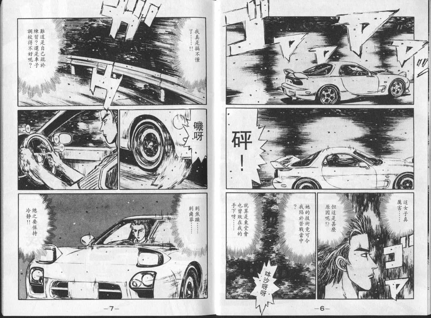 头文字d第七部全集漫画,第23卷3图